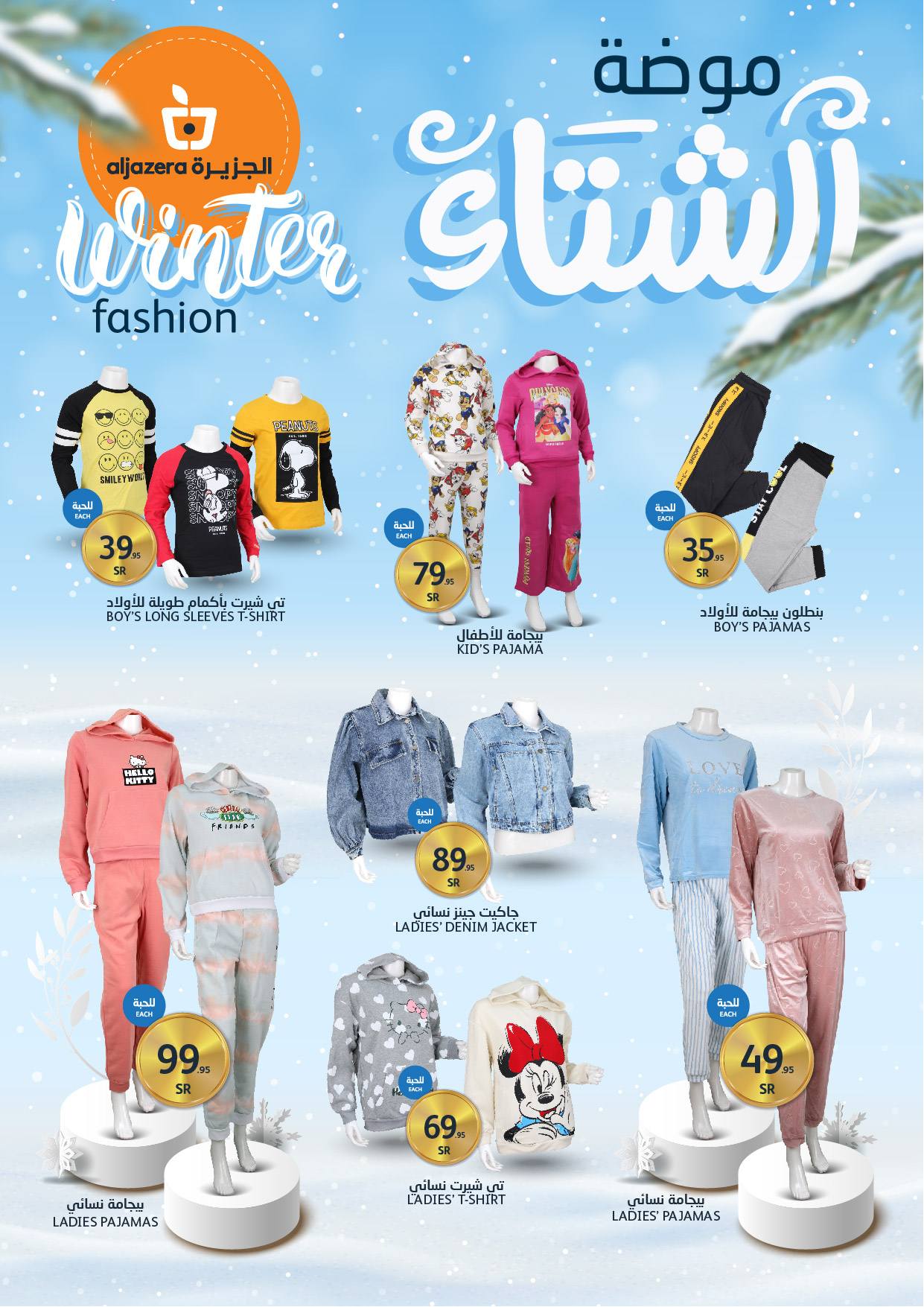 aljazera-markets offers from 10dec to 17dec 2024 عروض أسواق الجزيرة من 10 ديسمبر حتى 17 ديسمبر 2024 صفحة رقم 35